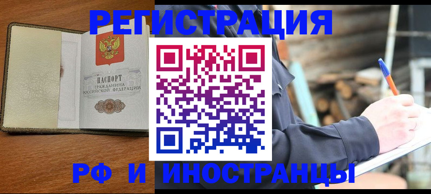 временная регистрация для школы в Знаменске