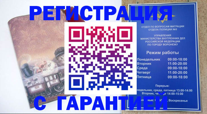 временная регистрация законно в Знаменске