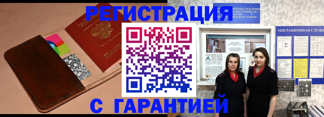 временная регистрация купить в Знаменске
